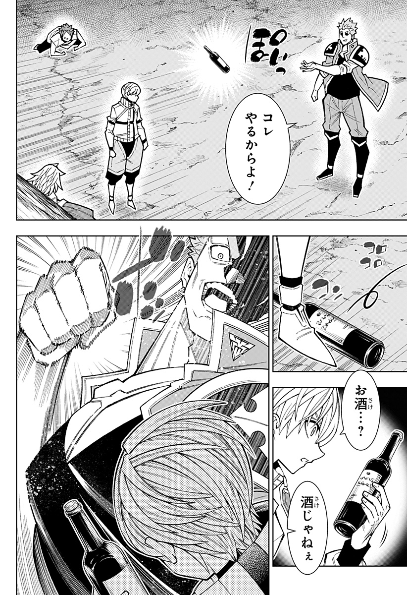 Boku no Buki wa Kougekiryoku 1 no Hari shikanai - Chapter 72 - Page 4