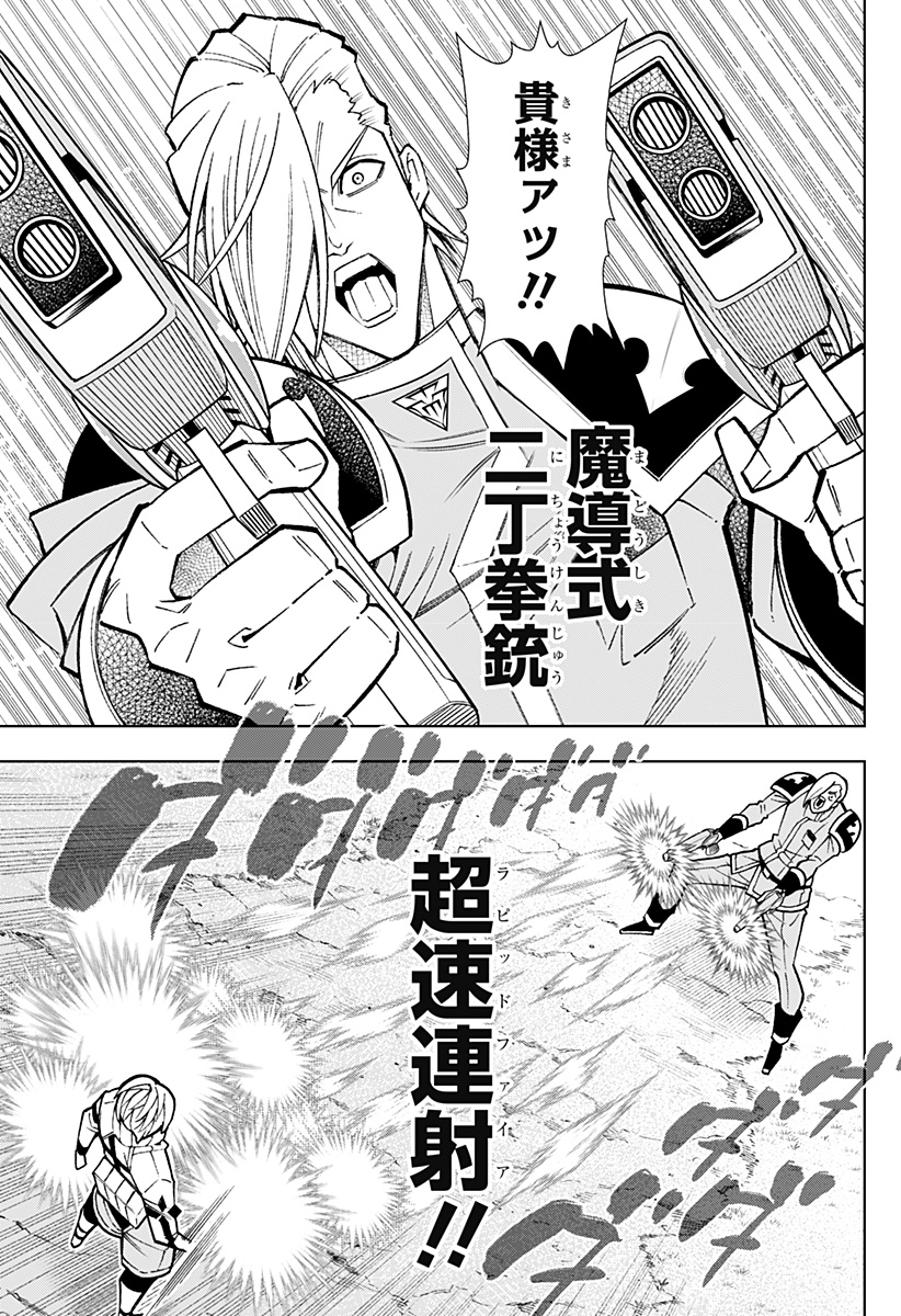 Boku no Buki wa Kougekiryoku 1 no Hari shikanai - Chapter 72 - Page 9