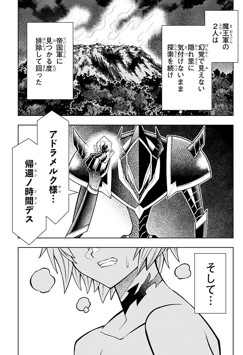 Boku no Buki wa Kougekiryoku 1 no Hari shikanai - Chapter 74 - Page 17