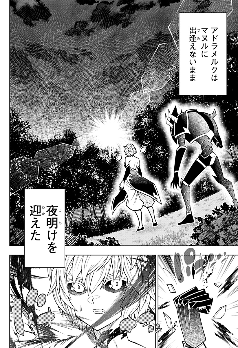 Boku no Buki wa Kougekiryoku 1 no Hari shikanai - Chapter 74 - Page 18