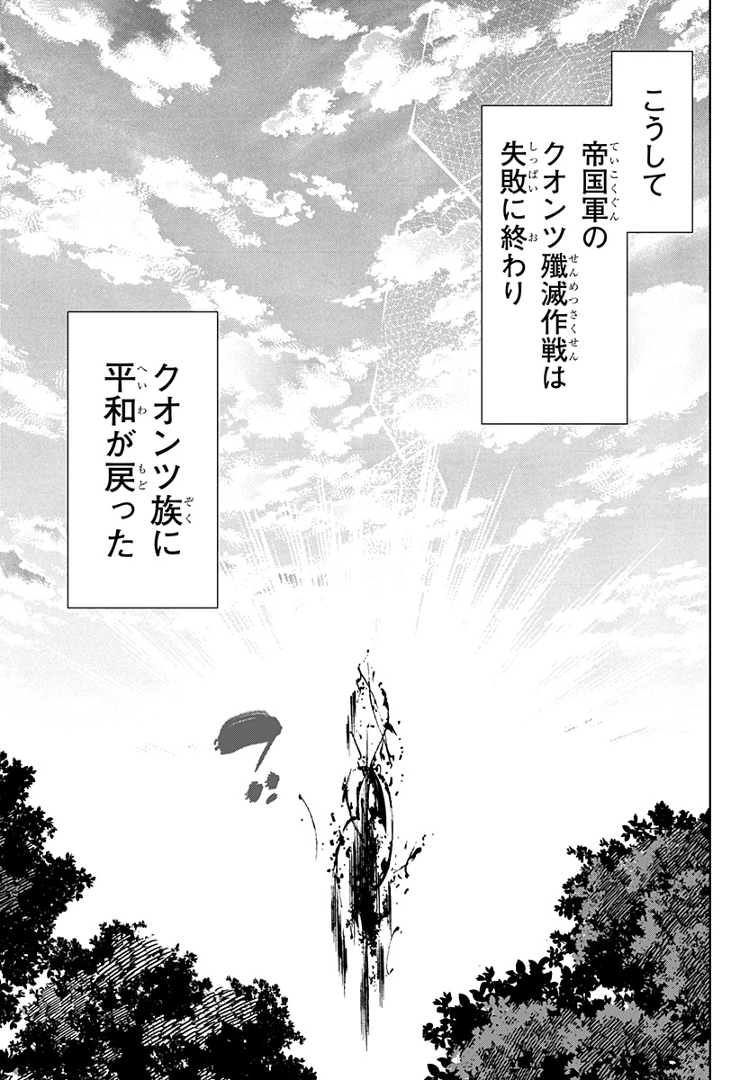 Boku no Buki wa Kougekiryoku 1 no Hari shikanai - Chapter 74 - Page 19