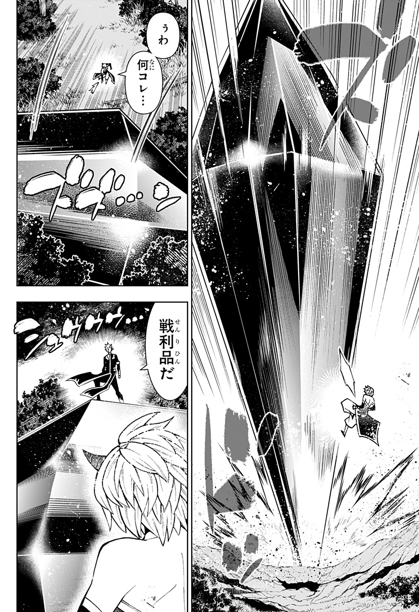Boku no Buki wa Kougekiryoku 1 no Hari shikanai - Chapter 74 - Page 2