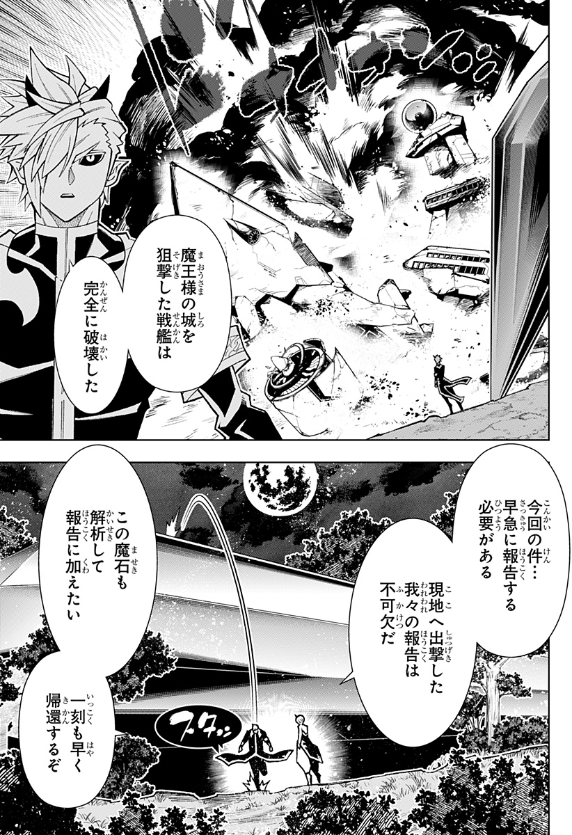 Boku no Buki wa Kougekiryoku 1 no Hari shikanai - Chapter 74 - Page 3