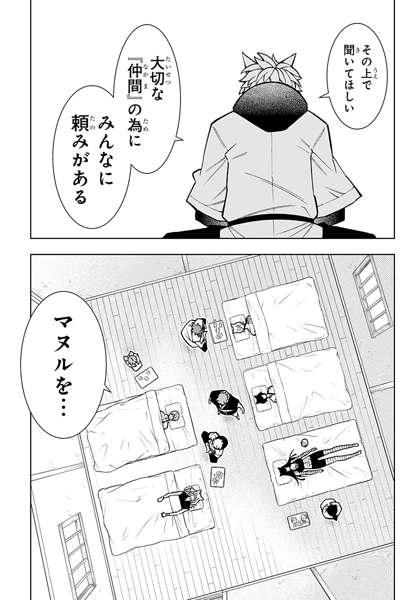 Boku no Buki wa Kougekiryoku 1 no Hari shikanai - Chapter 75 - Page 13