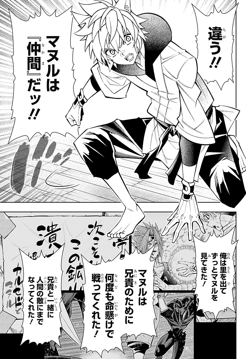 Boku no Buki wa Kougekiryoku 1 no Hari shikanai - Chapter 75 - Page 15