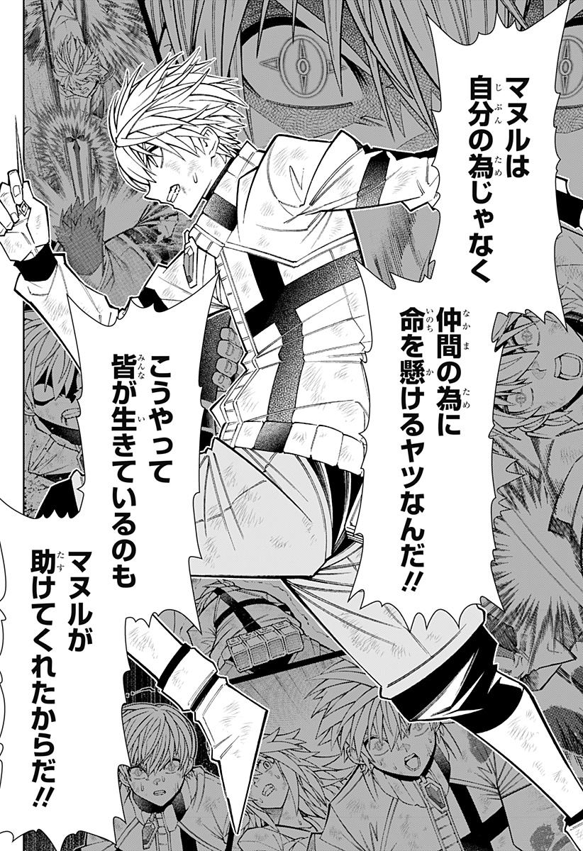 Boku no Buki wa Kougekiryoku 1 no Hari shikanai - Chapter 75 - Page 16