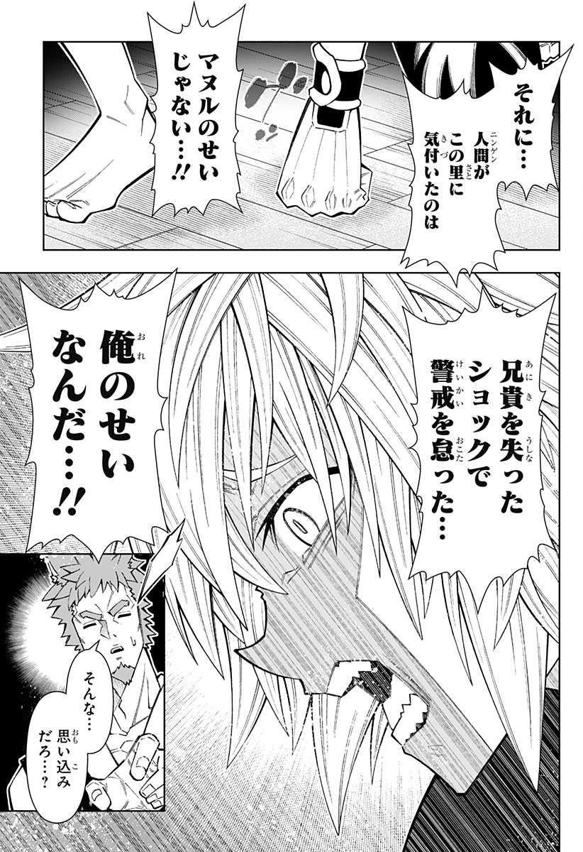 Boku no Buki wa Kougekiryoku 1 no Hari shikanai - Chapter 75 - Page 17