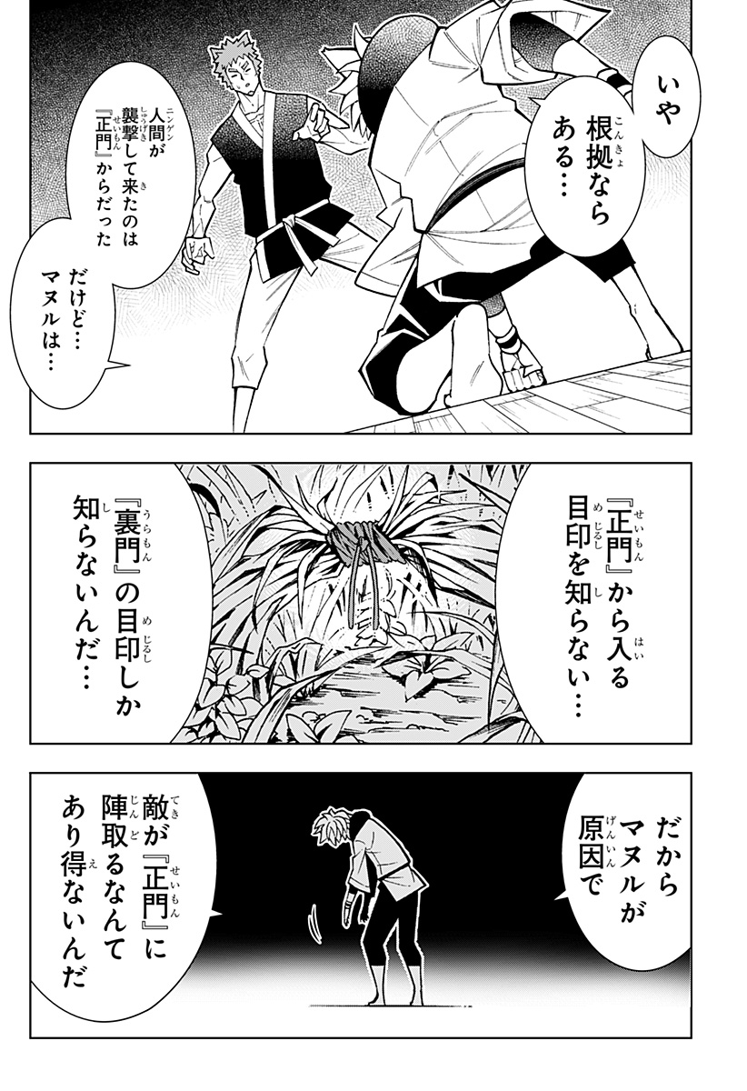 Boku no Buki wa Kougekiryoku 1 no Hari shikanai - Chapter 75 - Page 18