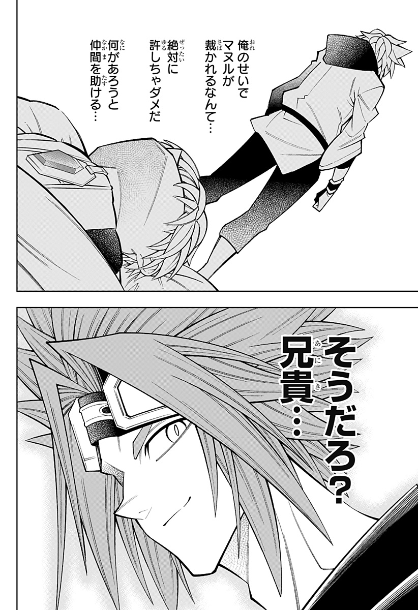 Boku no Buki wa Kougekiryoku 1 no Hari shikanai - Chapter 75 - Page 20