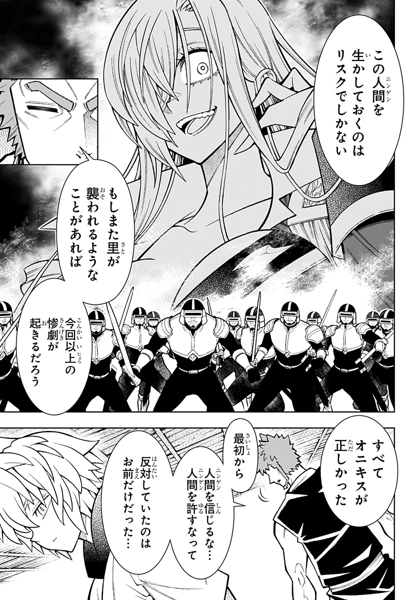 Boku no Buki wa Kougekiryoku 1 no Hari shikanai - Chapter 75 - Page 7