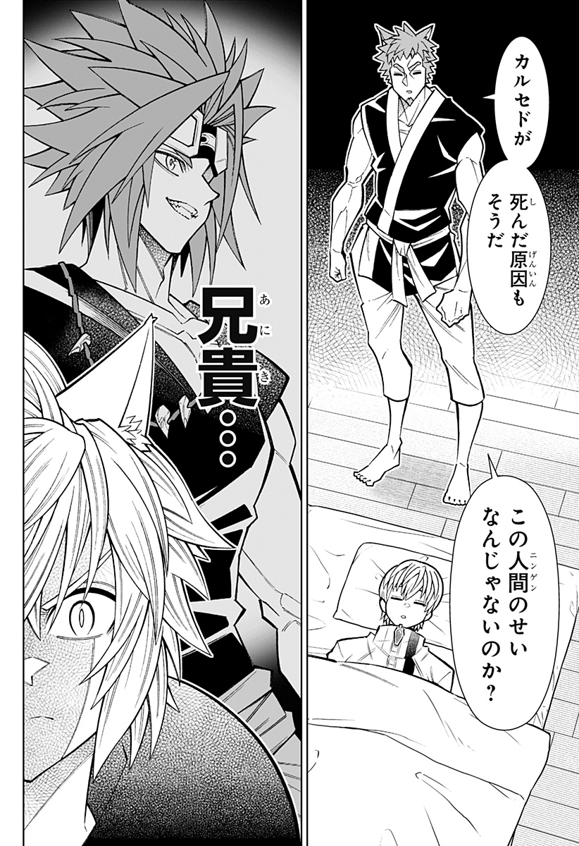 Boku no Buki wa Kougekiryoku 1 no Hari shikanai - Chapter 75 - Page 8