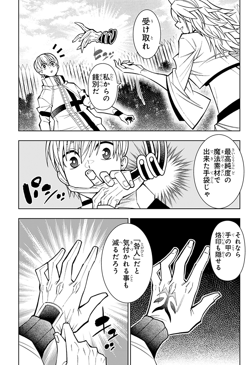 Boku no Buki wa Kougekiryoku 1 no Hari shikanai - Chapter 77 - Page 15