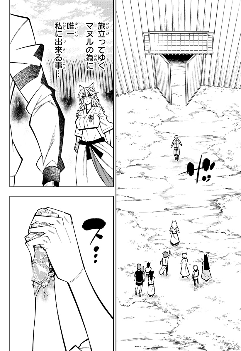 Boku no Buki wa Kougekiryoku 1 no Hari shikanai - Chapter 77 - Page 20