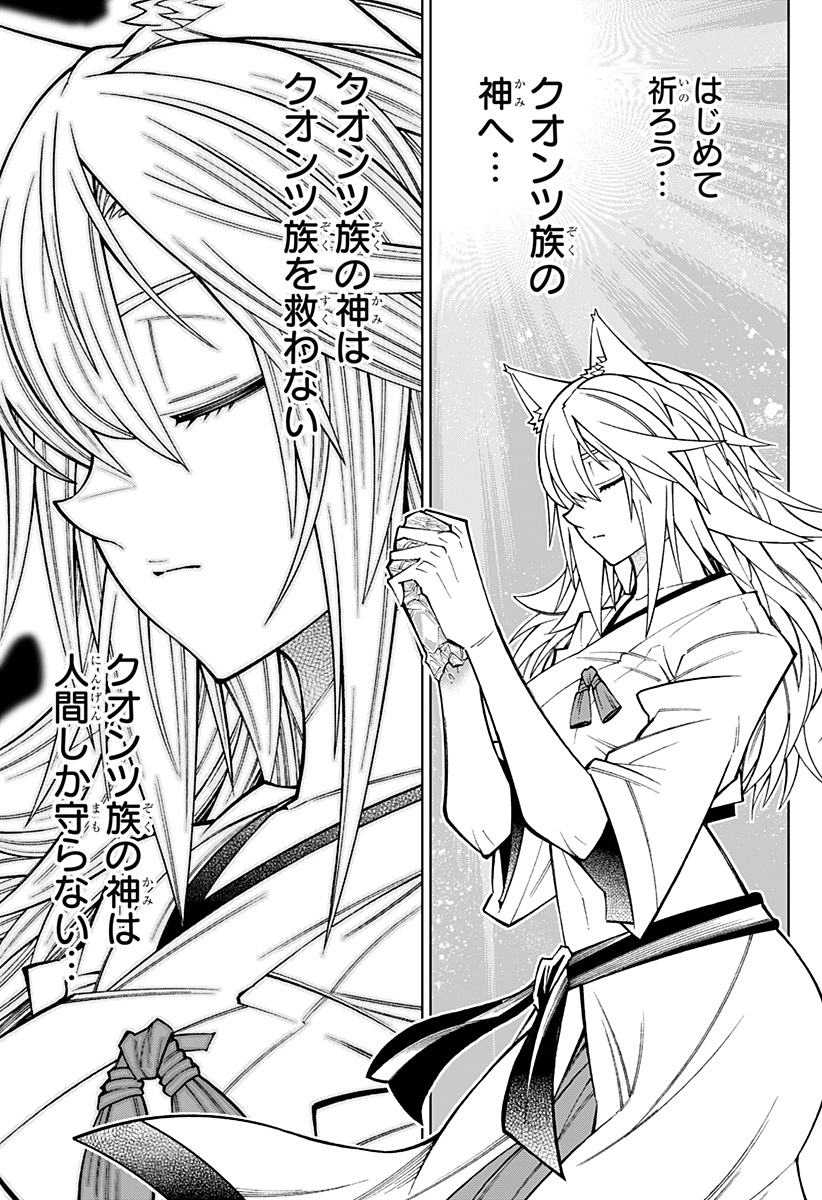 Boku no Buki wa Kougekiryoku 1 no Hari shikanai - Chapter 77 - Page 21