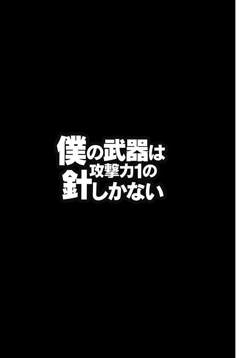 Boku no Buki wa Kougekiryoku 1 no Hari shikanai - Chapter 77 - Page 23