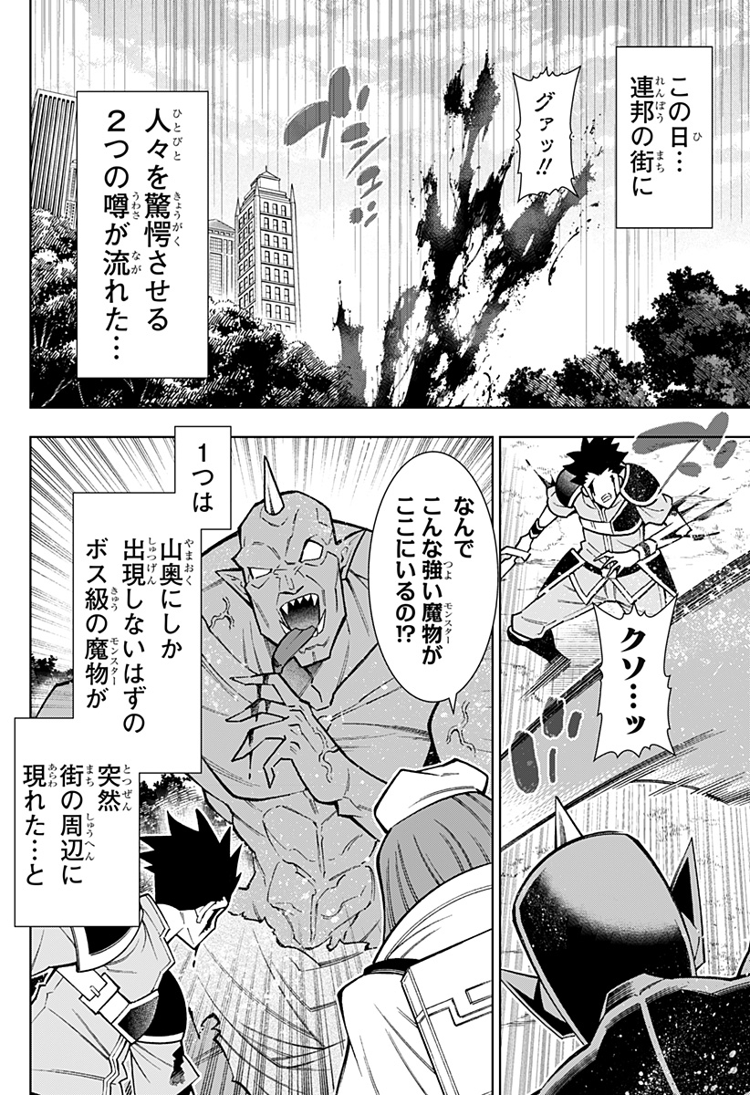 Boku no Buki wa Kougekiryoku 1 no Hari shikanai - Chapter 77 - Page 24