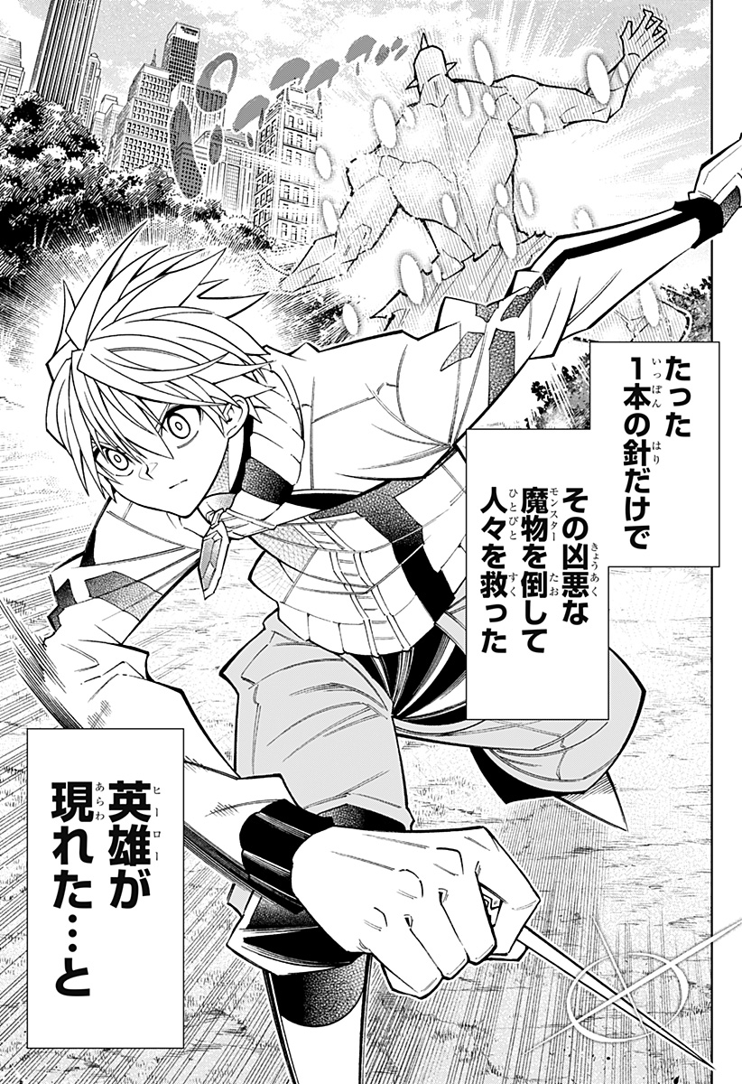 Boku no Buki wa Kougekiryoku 1 no Hari shikanai - Chapter 77 - Page 27