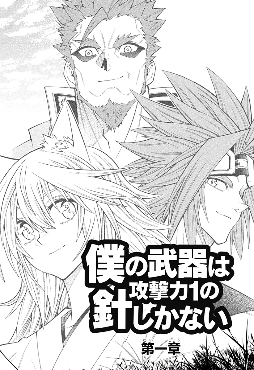 Boku no Buki wa Kougekiryoku 1 no Hari shikanai - Chapter 77 - Page 28