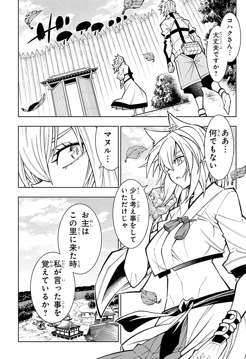Boku no Buki wa Kougekiryoku 1 no Hari shikanai - Chapter 77 - Page 5