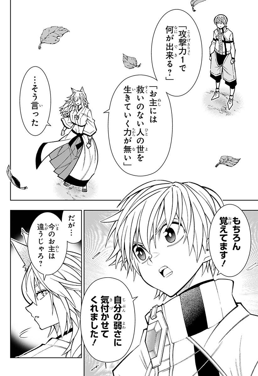 Boku no Buki wa Kougekiryoku 1 no Hari shikanai - Chapter 77 - Page 6