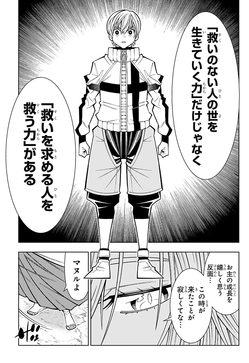 Boku no Buki wa Kougekiryoku 1 no Hari shikanai - Chapter 77 - Page 7