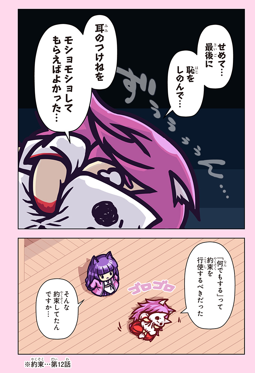 Boku no Buki wa Kougekiryoku 1 no Hari shikanai - Chapter 78 - Page 3