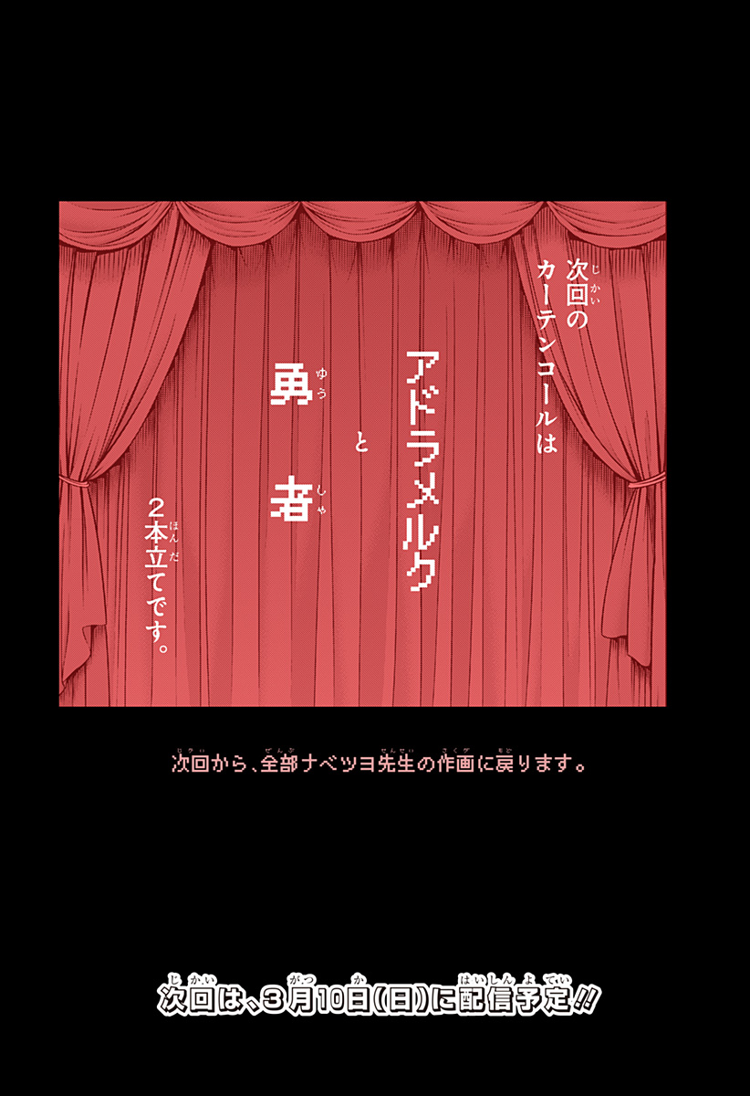 Boku no Buki wa Kougekiryoku 1 no Hari shikanai - Chapter 78 - Page 8