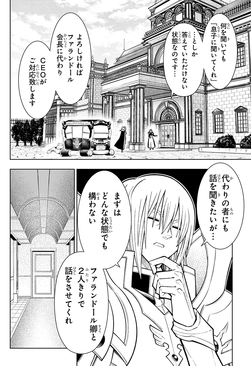 Boku no Buki wa Kougekiryoku 1 no Hari shikanai - Chapter 80 - Page 10