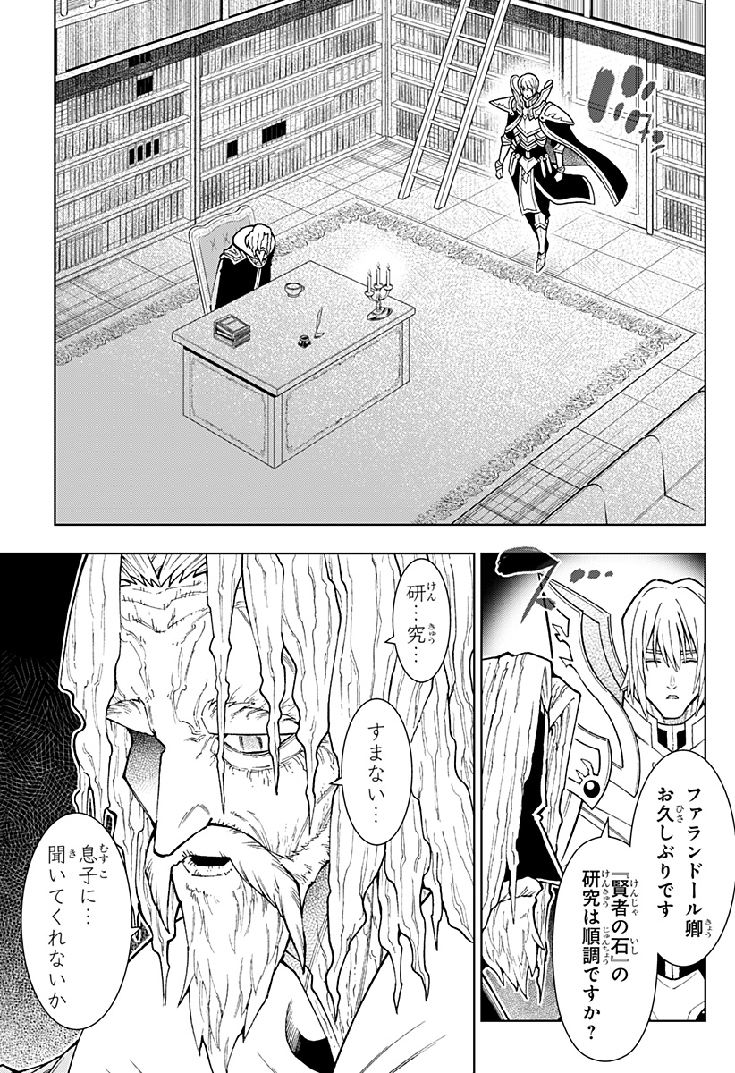 Boku no Buki wa Kougekiryoku 1 no Hari shikanai - Chapter 80 - Page 11