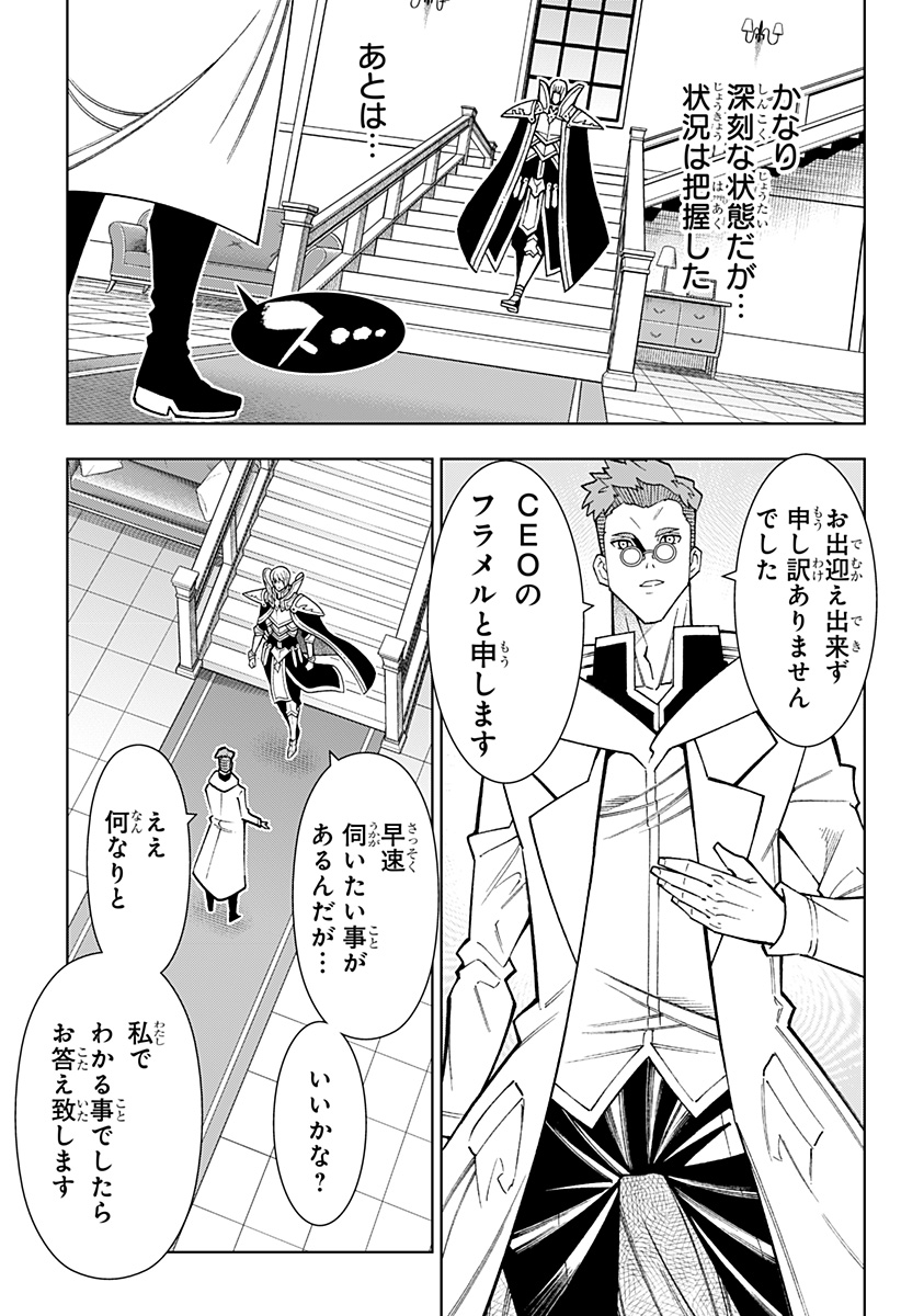 Boku no Buki wa Kougekiryoku 1 no Hari shikanai - Chapter 80 - Page 13