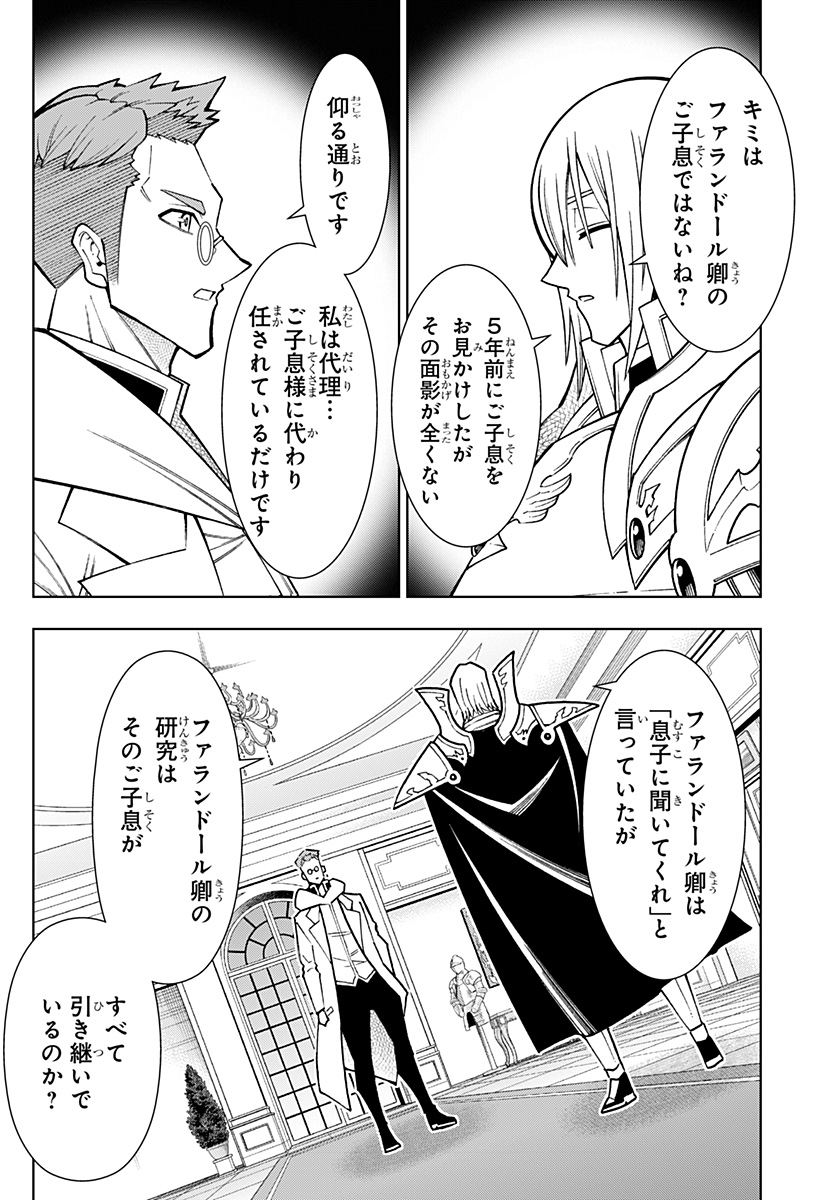 Boku no Buki wa Kougekiryoku 1 no Hari shikanai - Chapter 80 - Page 14