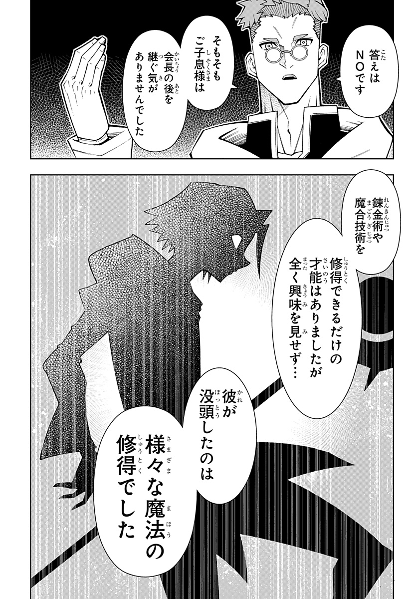 Boku no Buki wa Kougekiryoku 1 no Hari shikanai - Chapter 80 - Page 15