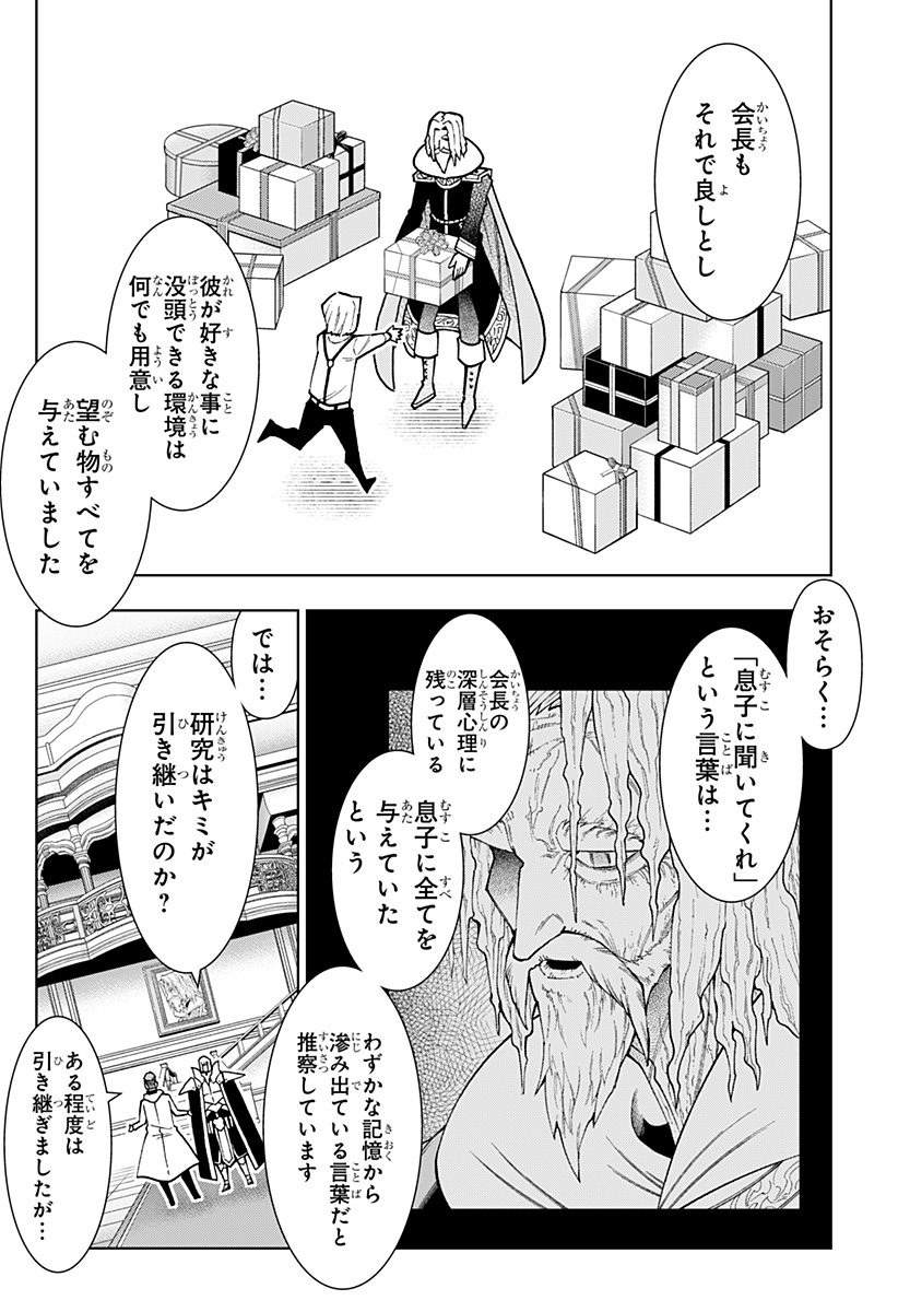 Boku no Buki wa Kougekiryoku 1 no Hari shikanai - Chapter 80 - Page 16