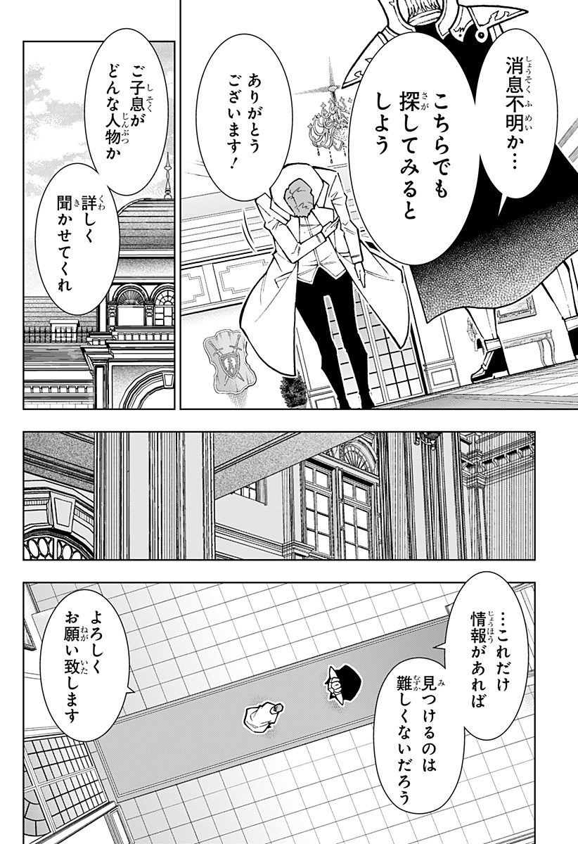 Boku no Buki wa Kougekiryoku 1 no Hari shikanai - Chapter 80 - Page 18