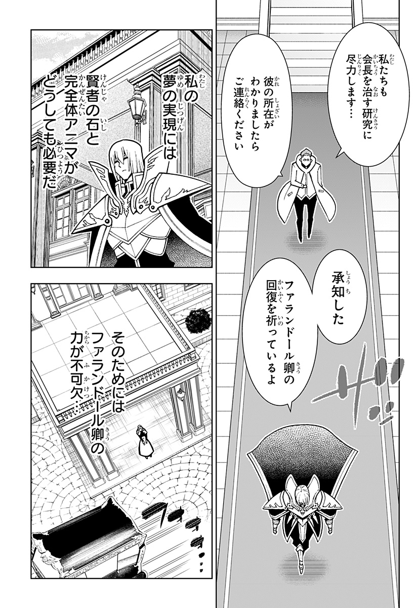 Boku no Buki wa Kougekiryoku 1 no Hari shikanai - Chapter 80 - Page 19
