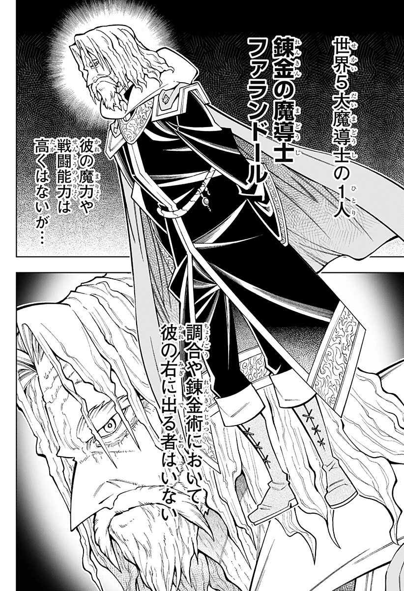 Boku no Buki wa Kougekiryoku 1 no Hari shikanai - Chapter 80 - Page 2