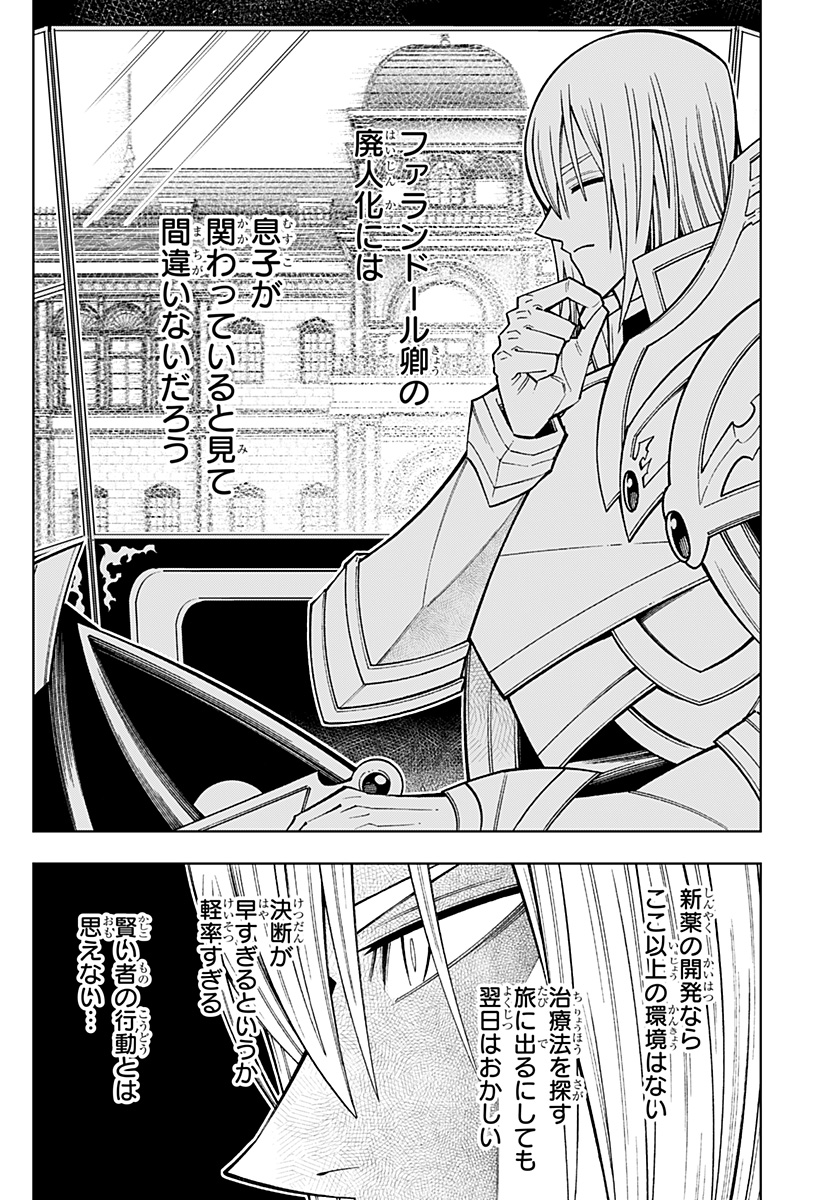 Boku no Buki wa Kougekiryoku 1 no Hari shikanai - Chapter 80 - Page 20