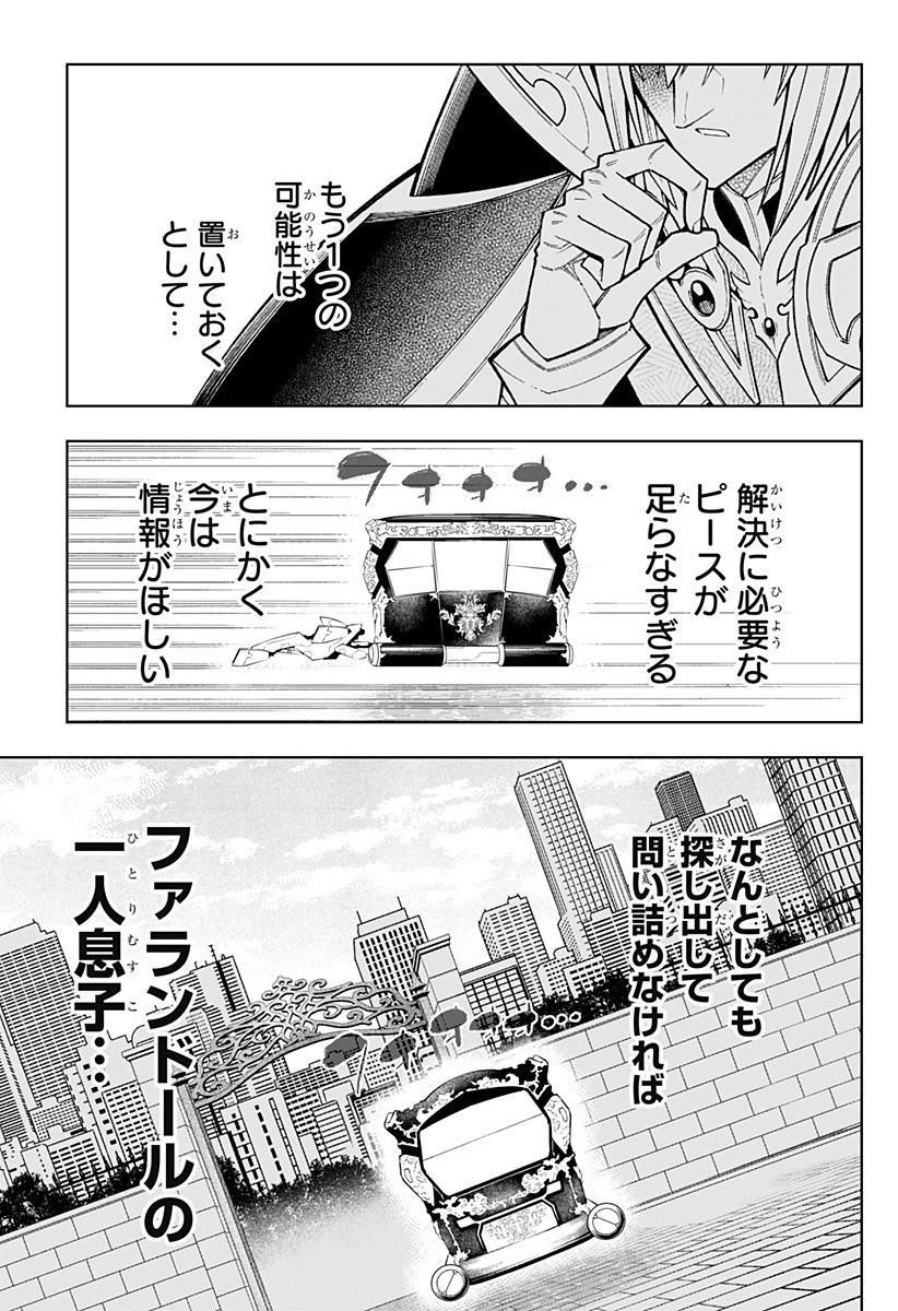 Boku no Buki wa Kougekiryoku 1 no Hari shikanai - Chapter 80 - Page 21