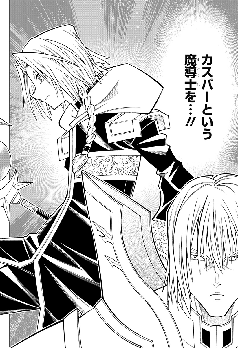 Boku no Buki wa Kougekiryoku 1 no Hari shikanai - Chapter 80 - Page 22