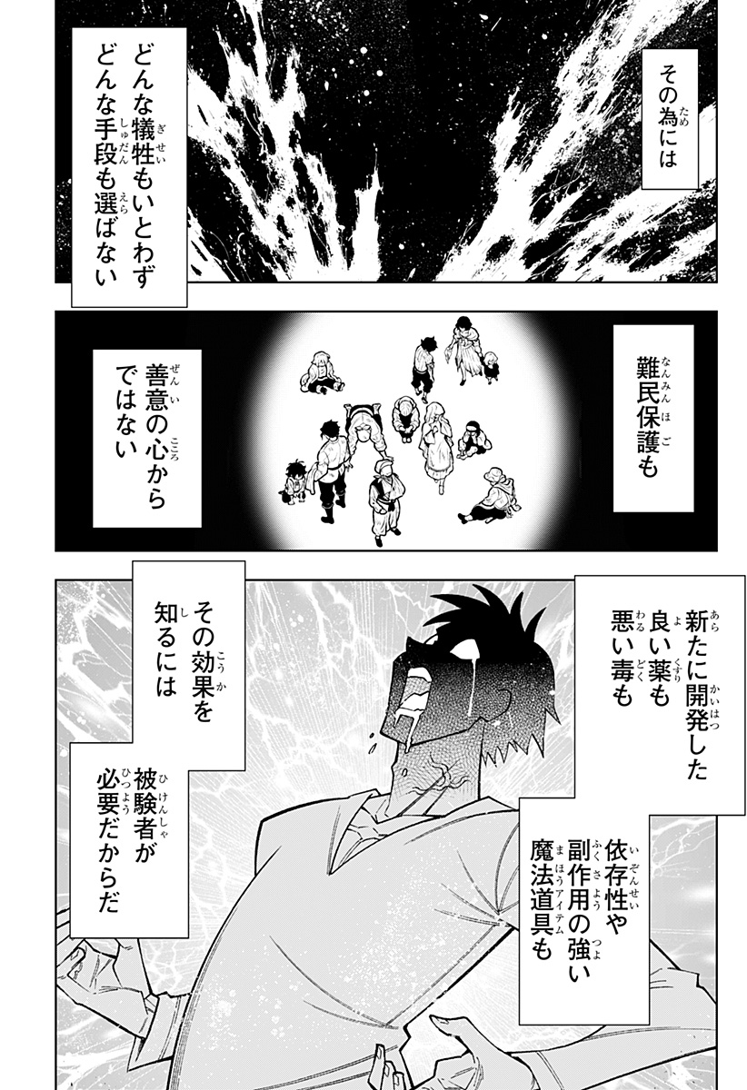 Boku no Buki wa Kougekiryoku 1 no Hari shikanai - Chapter 80 - Page 7