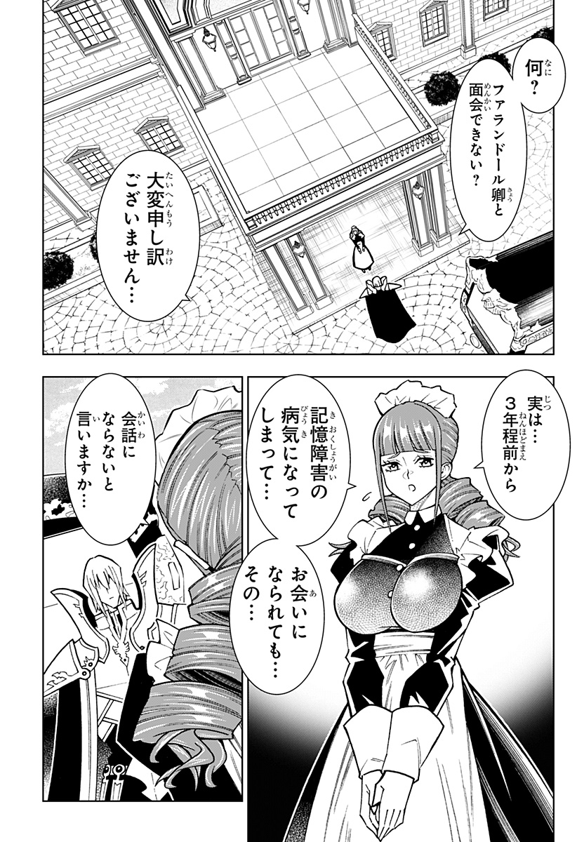 Boku no Buki wa Kougekiryoku 1 no Hari shikanai - Chapter 80 - Page 9