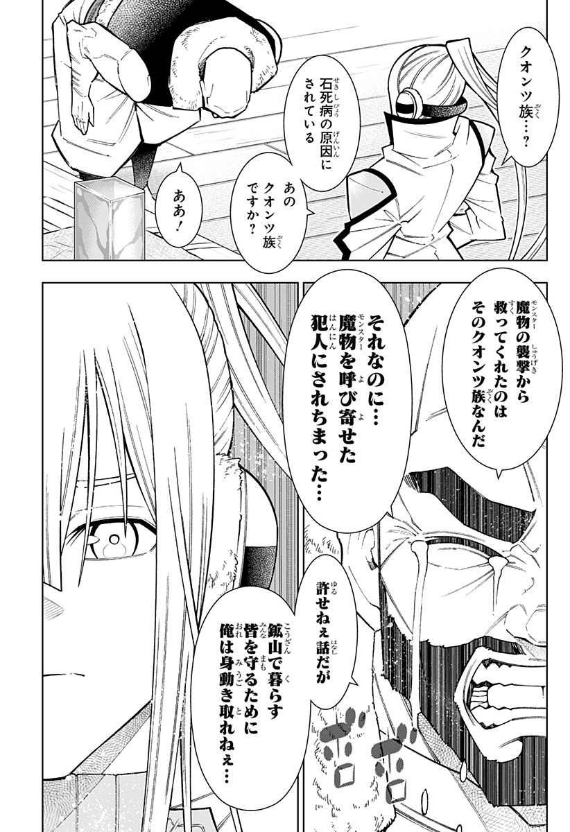Boku no Buki wa Kougekiryoku 1 no Hari shikanai - Chapter 81 - Page 11