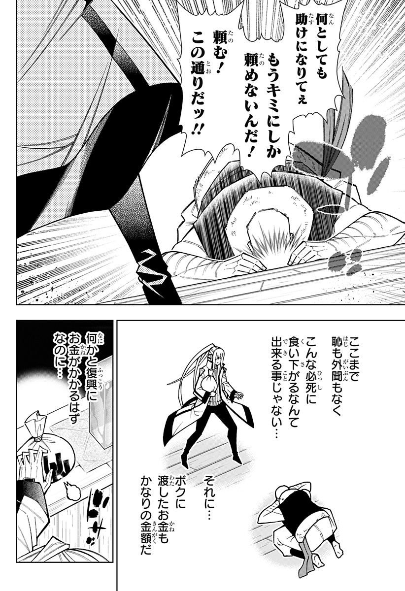 Boku no Buki wa Kougekiryoku 1 no Hari shikanai - Chapter 81 - Page 12
