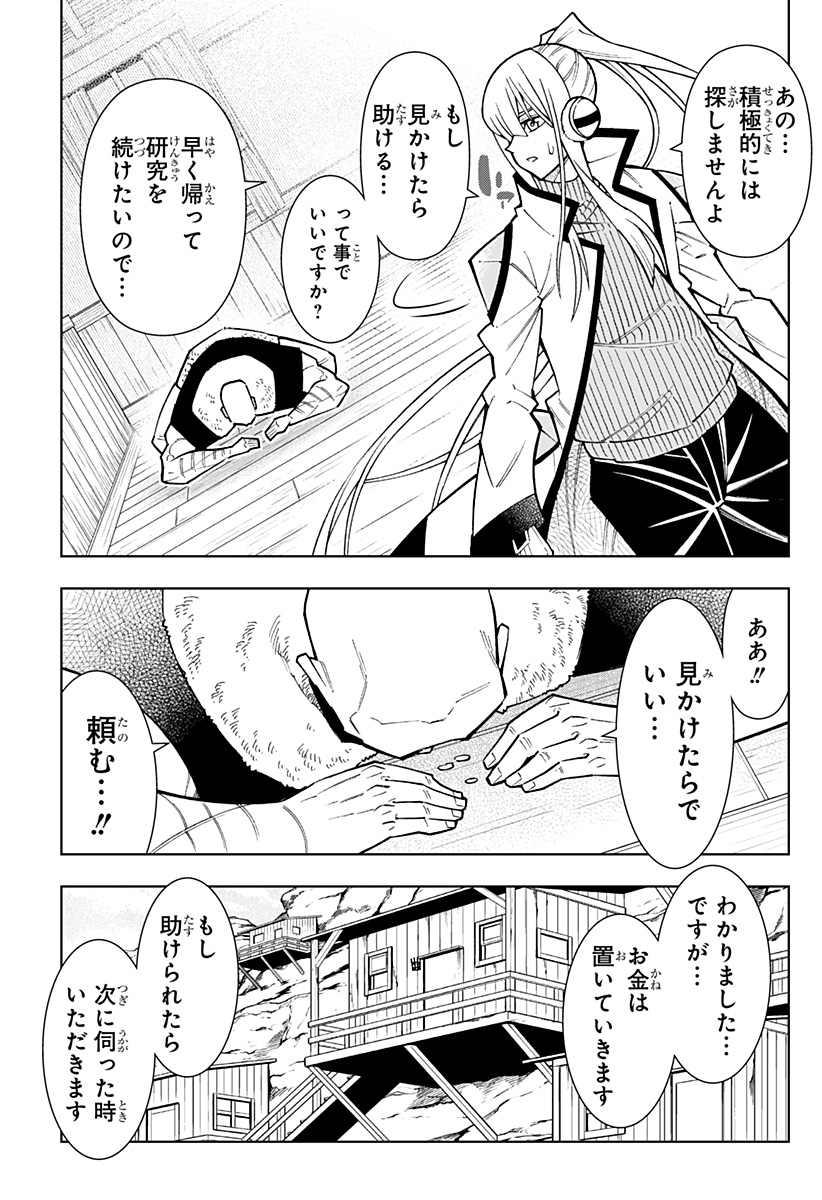 Boku no Buki wa Kougekiryoku 1 no Hari shikanai - Chapter 81 - Page 13