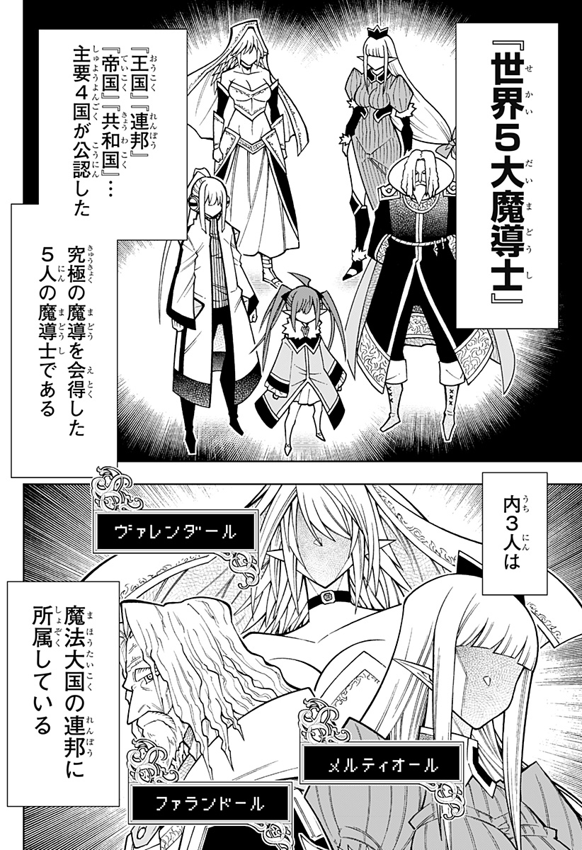 Boku no Buki wa Kougekiryoku 1 no Hari shikanai - Chapter 81 - Page 2