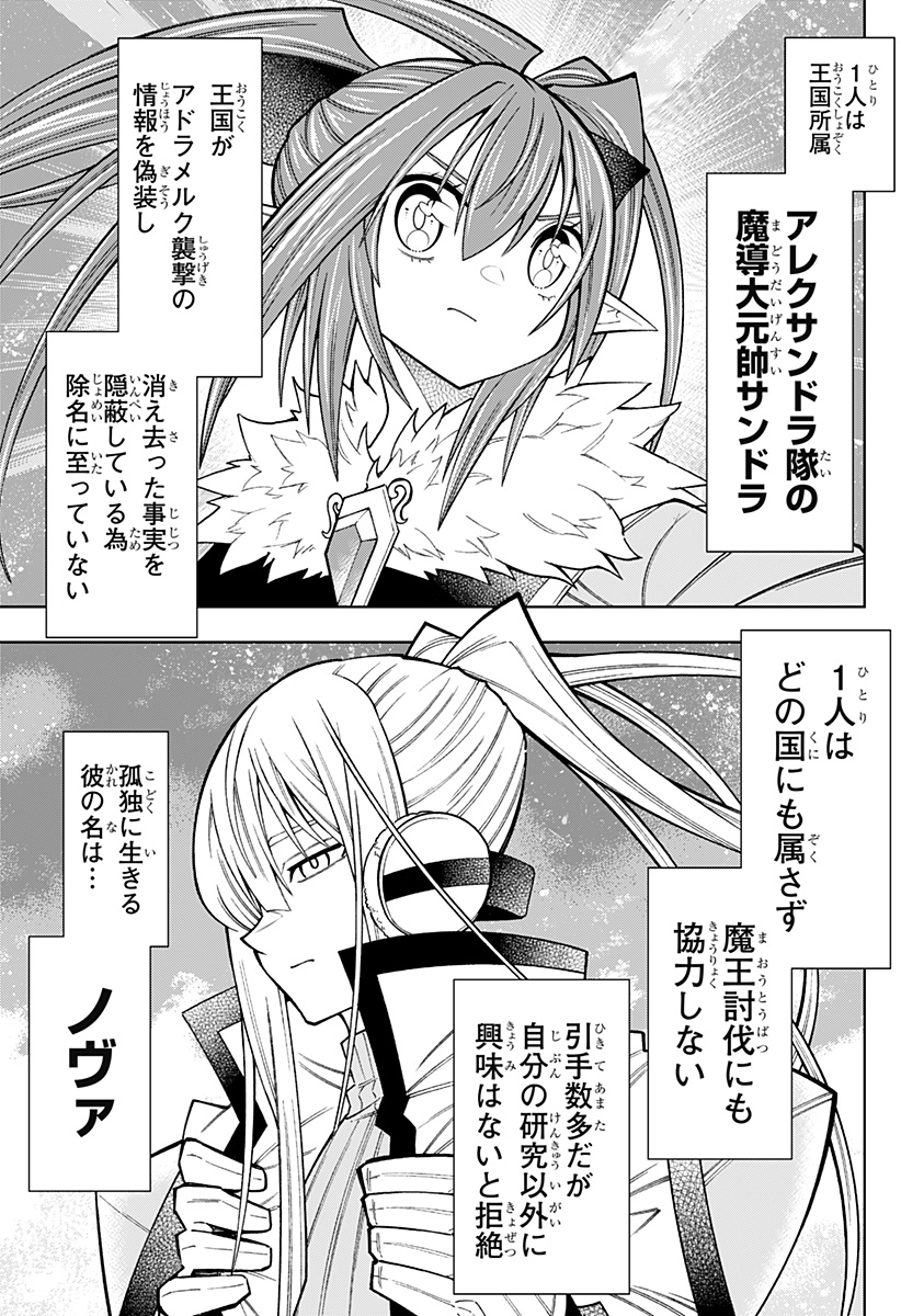 Boku no Buki wa Kougekiryoku 1 no Hari shikanai - Chapter 81 - Page 3