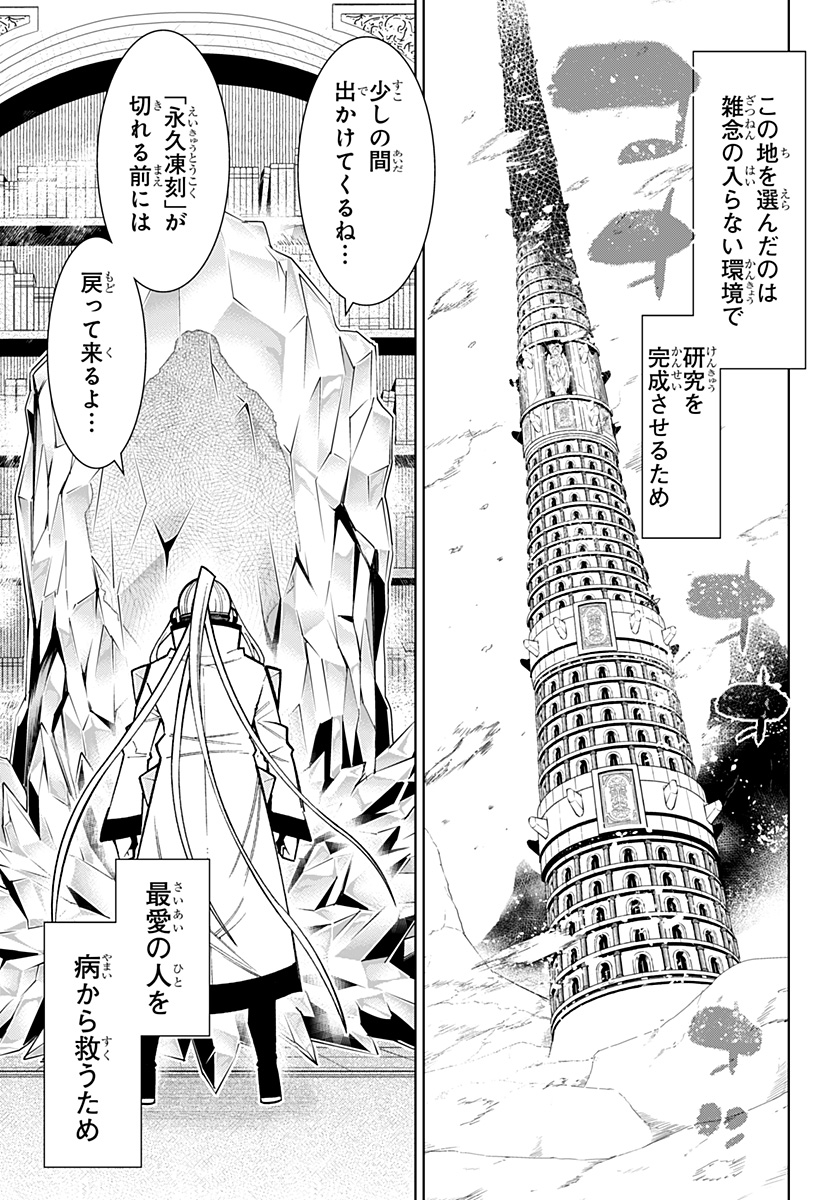 Boku no Buki wa Kougekiryoku 1 no Hari shikanai - Chapter 81 - Page 5