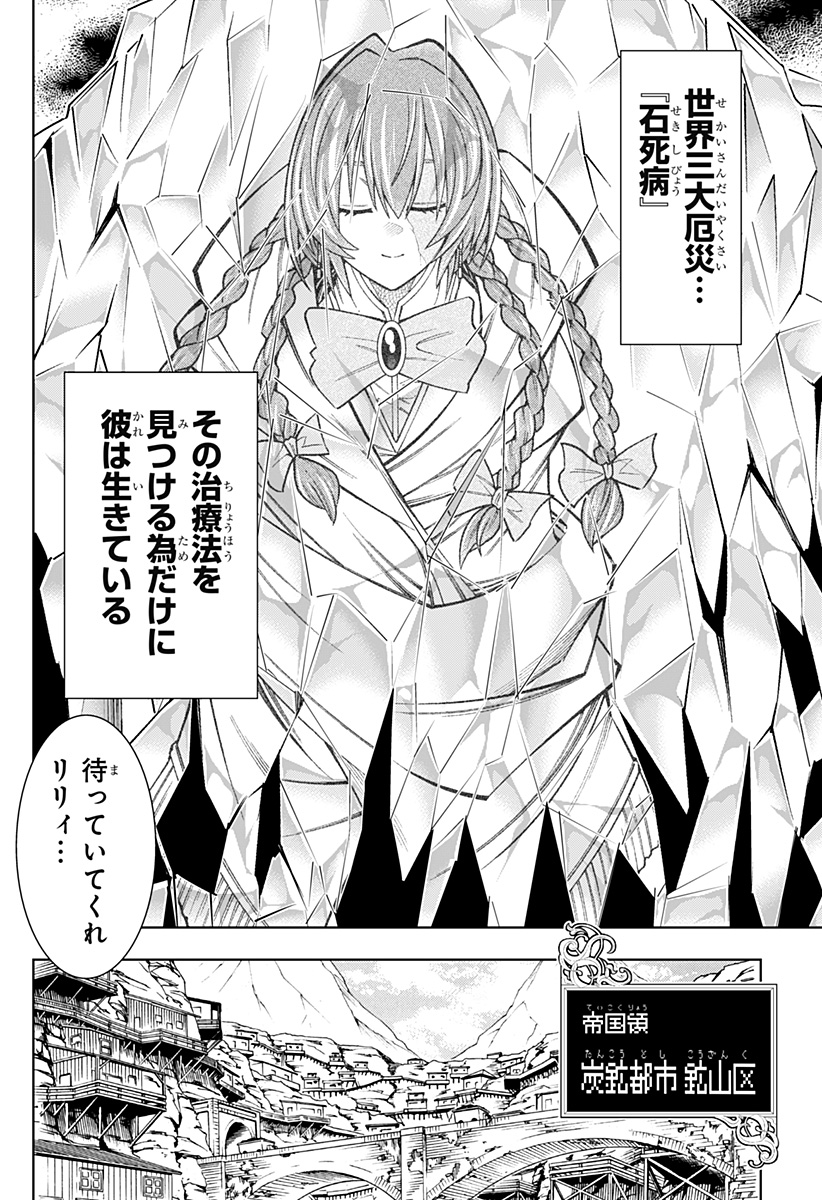 Boku no Buki wa Kougekiryoku 1 no Hari shikanai - Chapter 81 - Page 6