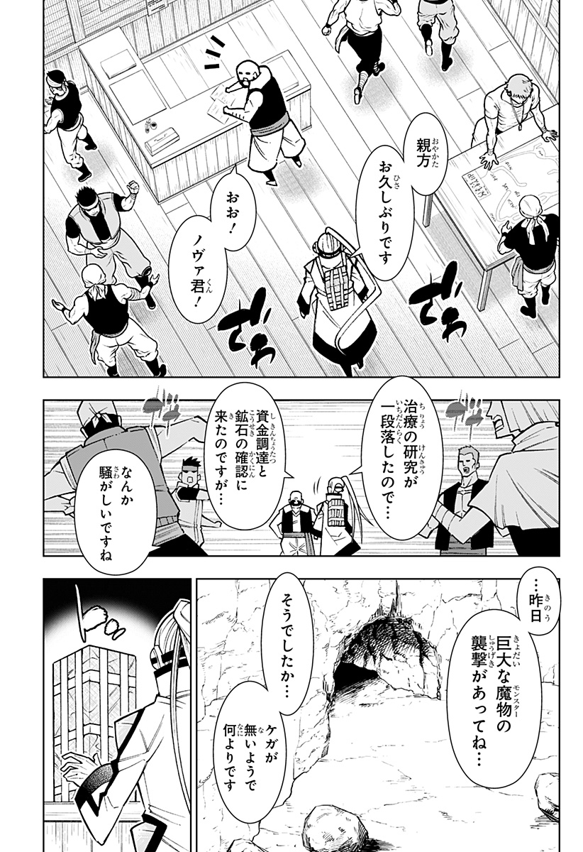 Boku no Buki wa Kougekiryoku 1 no Hari shikanai - Chapter 81 - Page 7