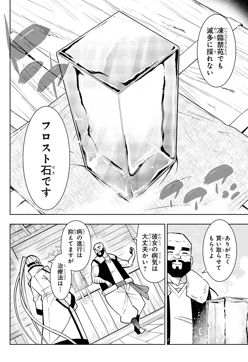 Boku no Buki wa Kougekiryoku 1 no Hari shikanai - Chapter 81 - Page 8